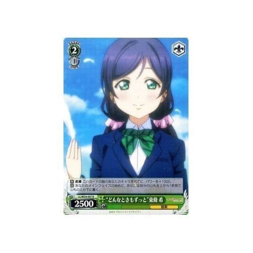 ヴァイスシュヴァルツ ラブライブ! 東條 希 カードリスト ｜ ヴァイスシュヴァルツ｜Weiβ Schwarz
